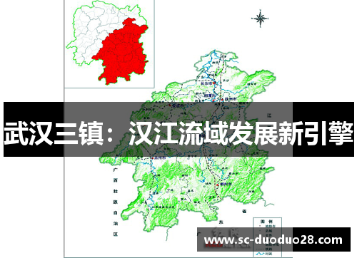 武汉三镇:汉江流域发展新引擎 武汉三镇:汉江流域发展新引擎