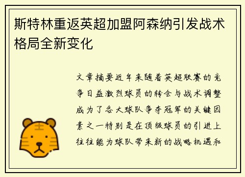 斯特林重返英超加盟阿森纳引发战术格局全新变化 斯特林重返英超加盟阿森纳引发战术格局全新变化