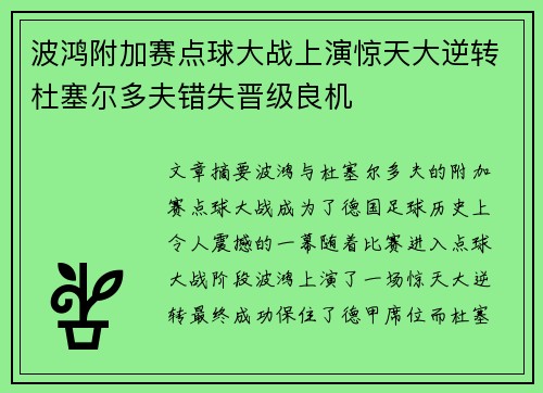 波鸿附加赛点球大战上演惊天大逆转杜塞尔多夫错失晋级良机 波鸿附加赛点球大战上演惊天大逆转杜塞尔多夫错失晋级良机