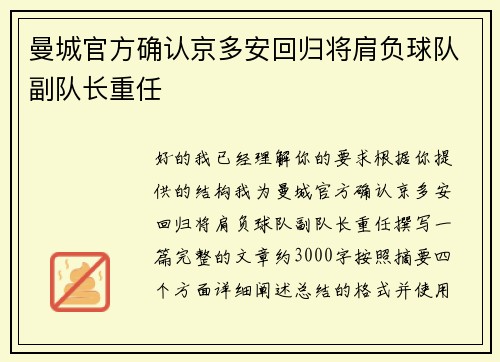 曼城官方确认京多安回归将肩负球队副队长重任 曼城官方确认京多安回归将肩负球队副队长重任