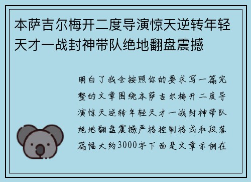 本萨吉尔梅开二度导演惊天逆转年轻天才一战封神带队绝地翻盘震撼